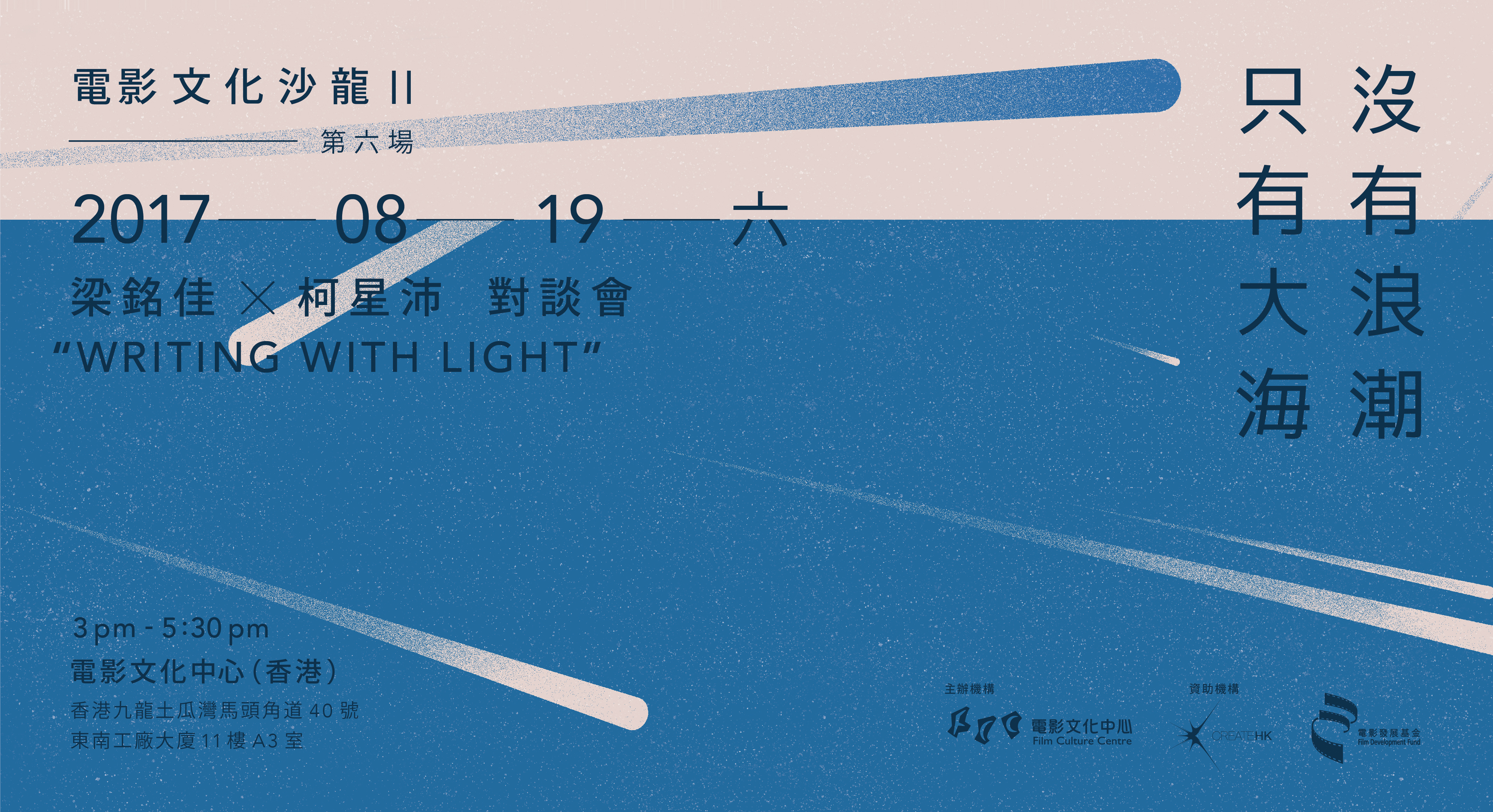 HKFCC_poster_2017_aug_banner