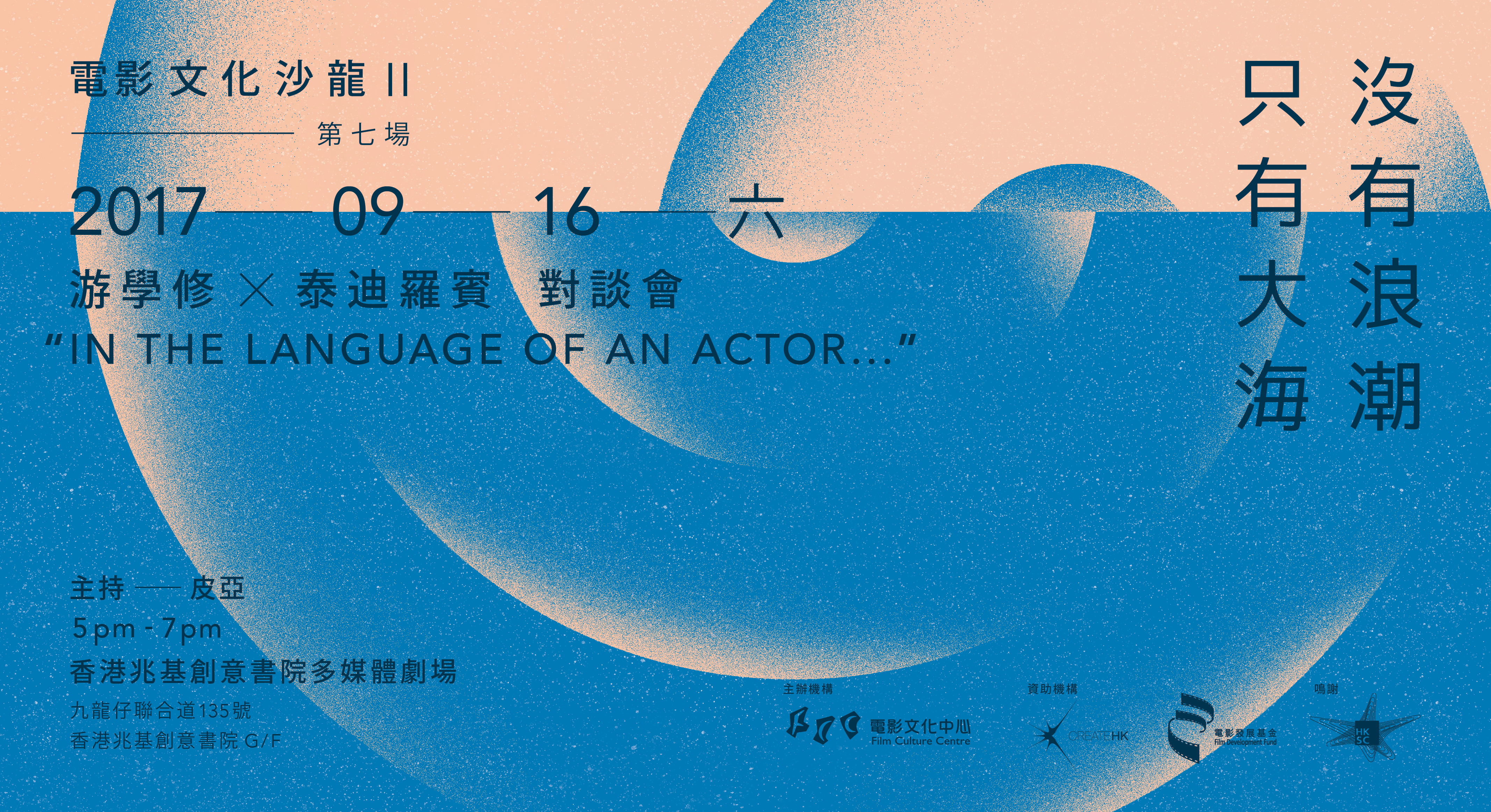 HKFCC_poster_2017_sep_banner_lowres_c