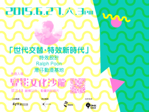「世代交替．特效新時代」橫額