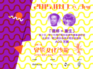 「復修 = 重生」橫額